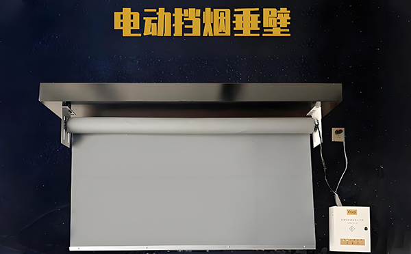 化隆电动挡烟垂壁