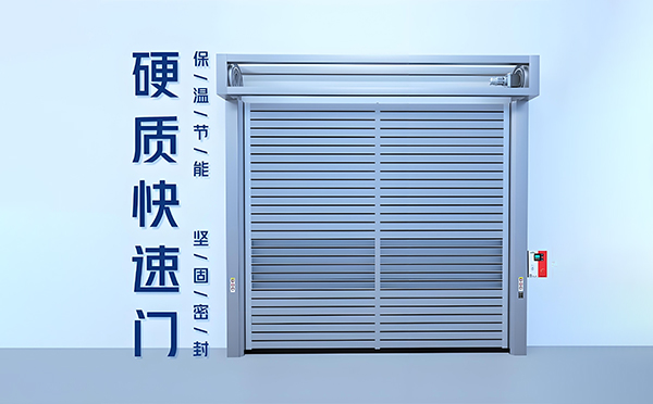 化隆硬质快速门