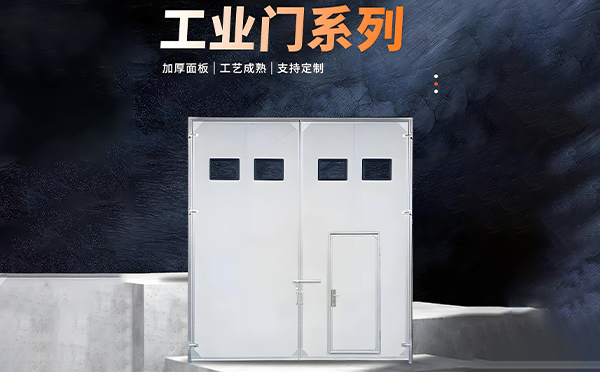 化隆厂房保温门